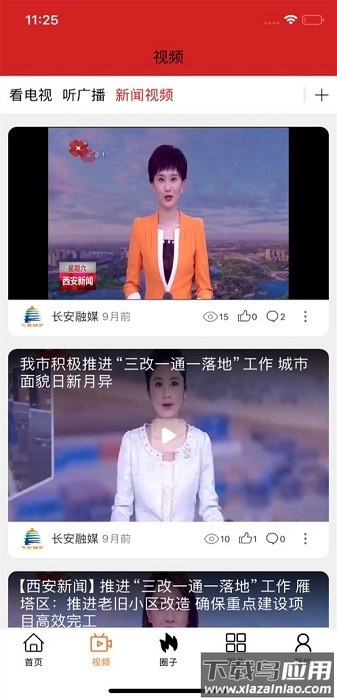 长安融媒手机版截图1