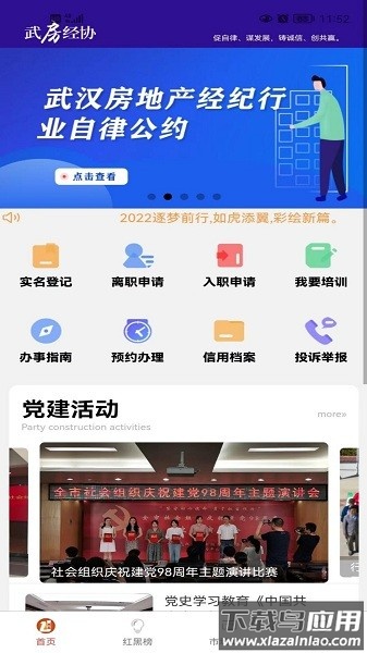 武房易软件截图1