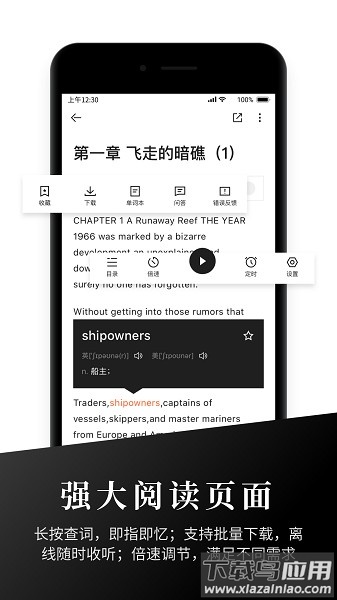 有声英语阅读软件截图3