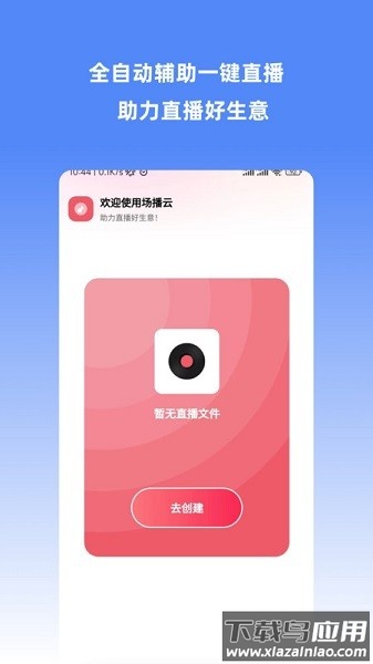 场播云软件截图1