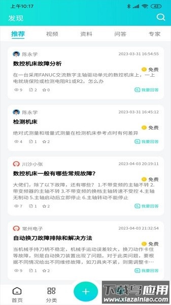 cncX学堂软件截图3