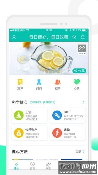 健心家园手机版截图3