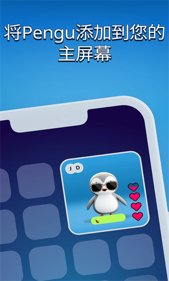 模拟企鹅宠物游戏官方版最新版截图2