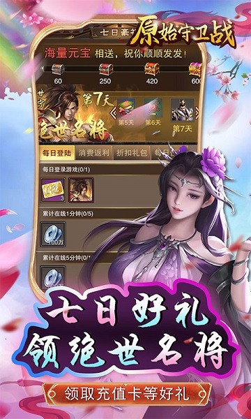 原始守卫战游戏截图1