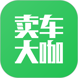 卖车大咖软件
