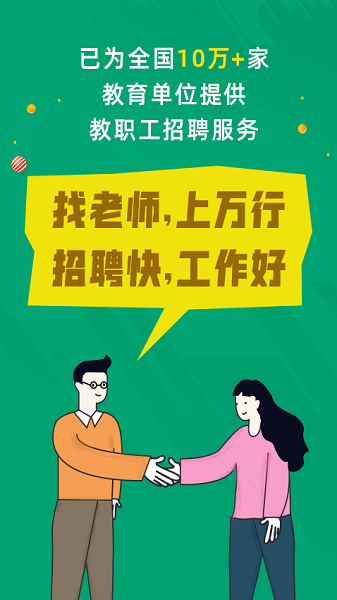 万行教师招聘端app最新版截图2