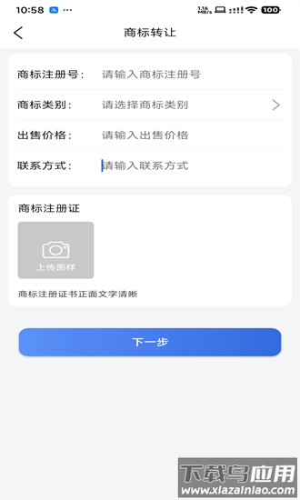 商标易手机版最新版截图3