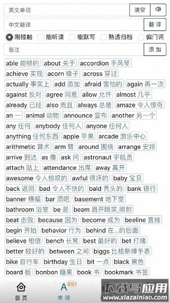 阅读记单词软件截图1