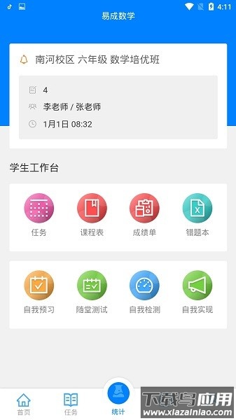 易成数学手机版(改名为爱华课堂)截图1