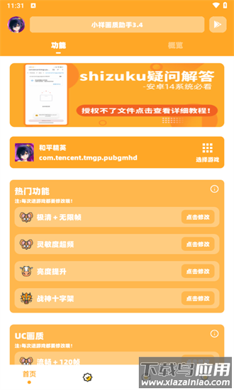 小祥画质助手3.4最新版截图3