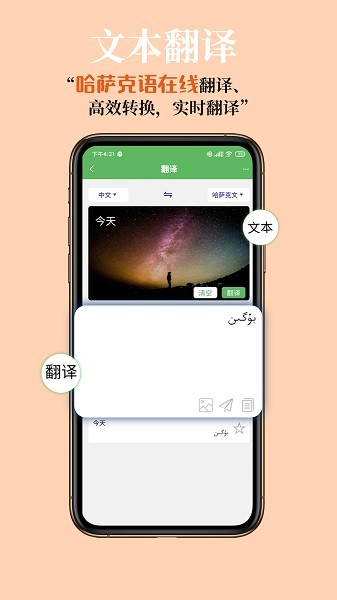 哈汉翻译通免费版最新版截图2