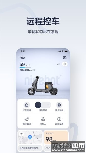 小米平衡车手机版(九号出行)截图3