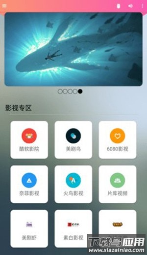 酷软驿站最新版截图1