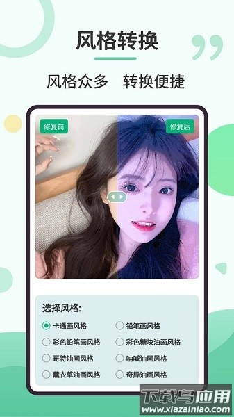 旧照修复专家软件截图1