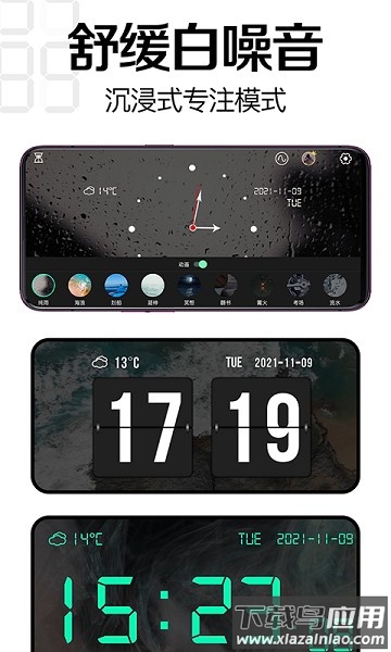 桌面时钟软件手机版最新版截图2