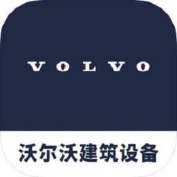 沃尔沃建筑设备官方版