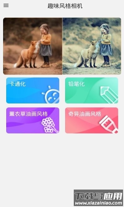 百变艺术相机app截图3