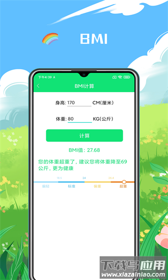 健康走路计步器手机软件截图1