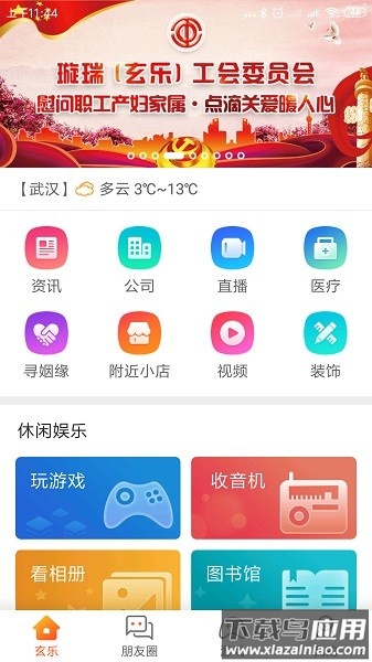 玄乐最新版截图