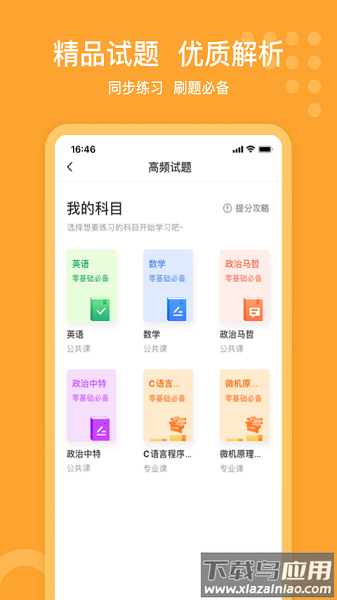 小佳题库官方版截图1