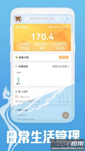 减脂菜谱软件截图1