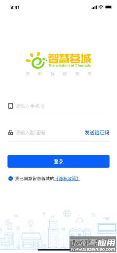 智慧蓉城社区最新版截图2
