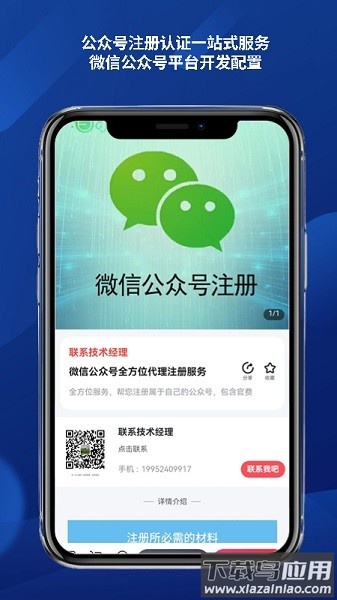 公众平台助手官方版截图2