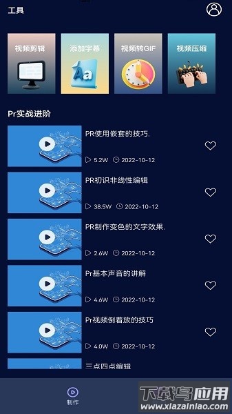 pr视频软件手机版截图1