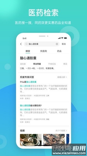 医推宝手机客户端截图3