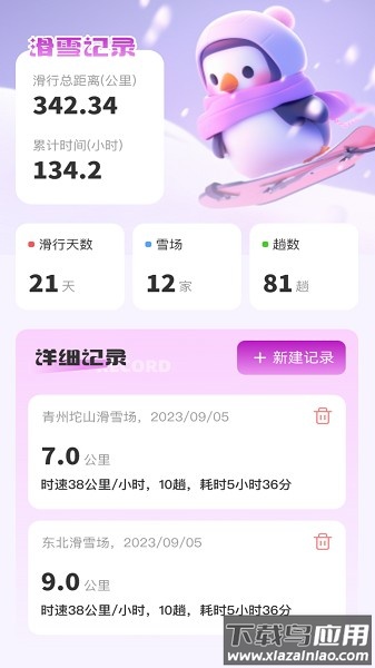 企鹅流量助手软件截图2