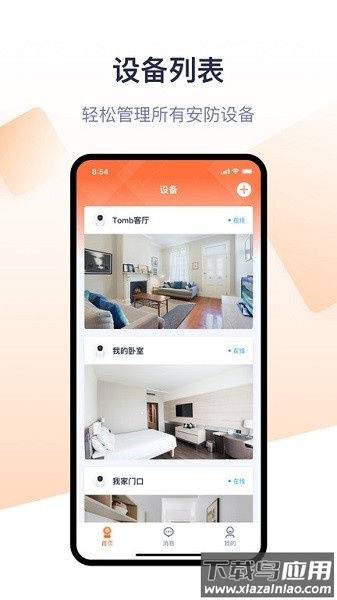 腾达安防监控手机版最新版截图3