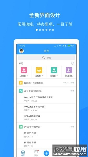 快启CRM软件截图2