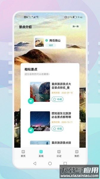 游玩旅行手机版截图1