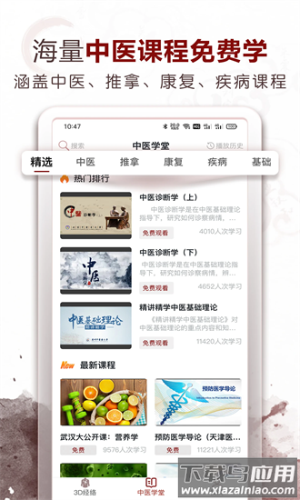 中医经络穴位app截图4