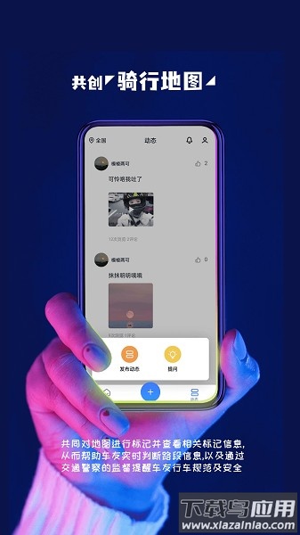 Go机车软件截图3
