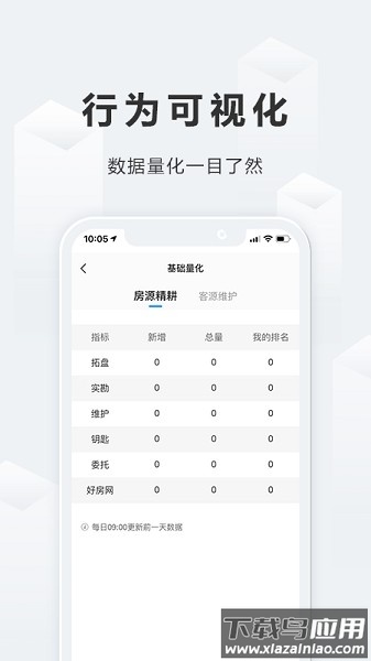 好房经纪人客户端最新版截图1
