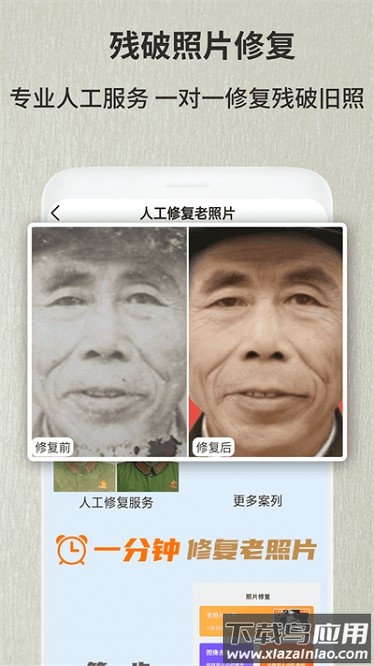 老照片修复翻新软件截图3