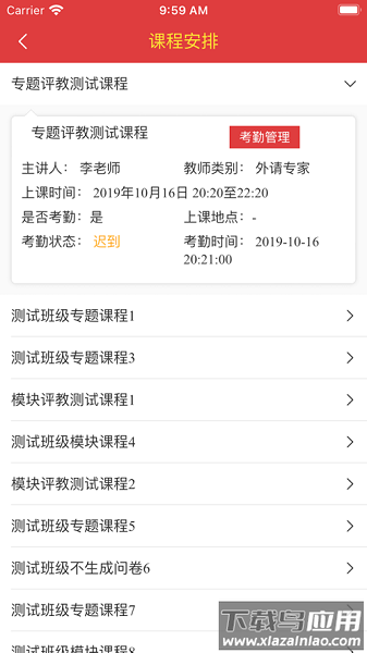 学员助手最新版截图1