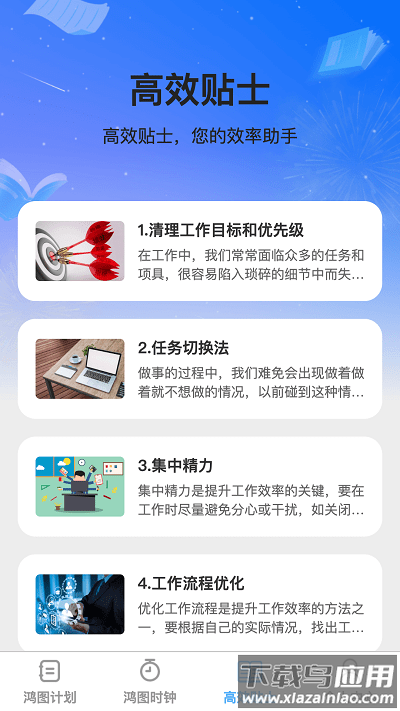 鸿图高效最新版截图3
