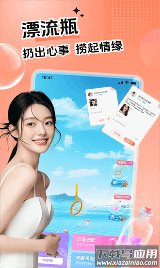 心语漂流瓶聊天软件截图4
