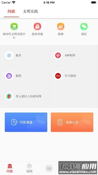 掌上青云谱客户端最新版截图1