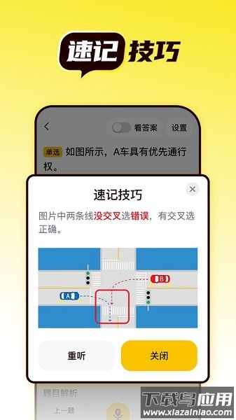 懒人考驾照免费软件截图2