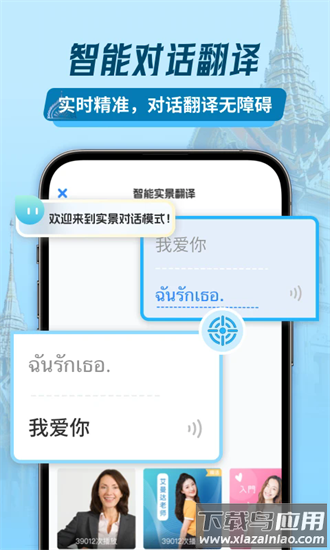 泰语翻译助手app截图3