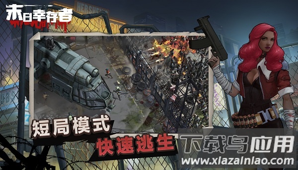 末日幸存者最新版最新版截图1