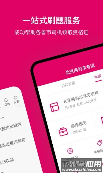 北京网约车考试手机版软件截图1