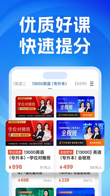 自考之了题库官方版最新版截图3