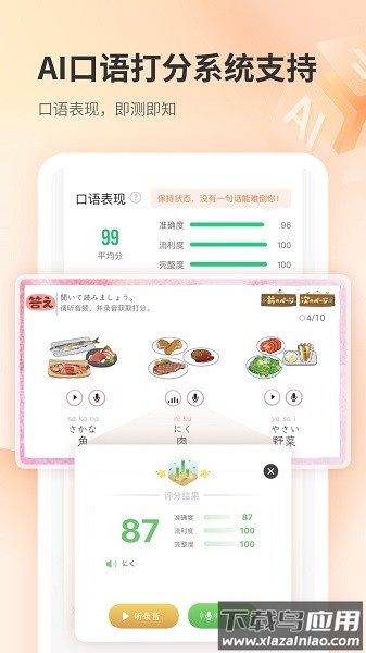 仙栎日语软件截图3