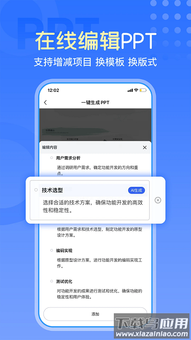 一键生成ppt软件最新版截图4