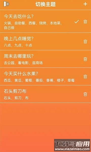 随机抽签抓阄软件截图1