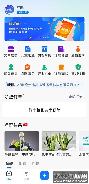 净入管家软件截图1